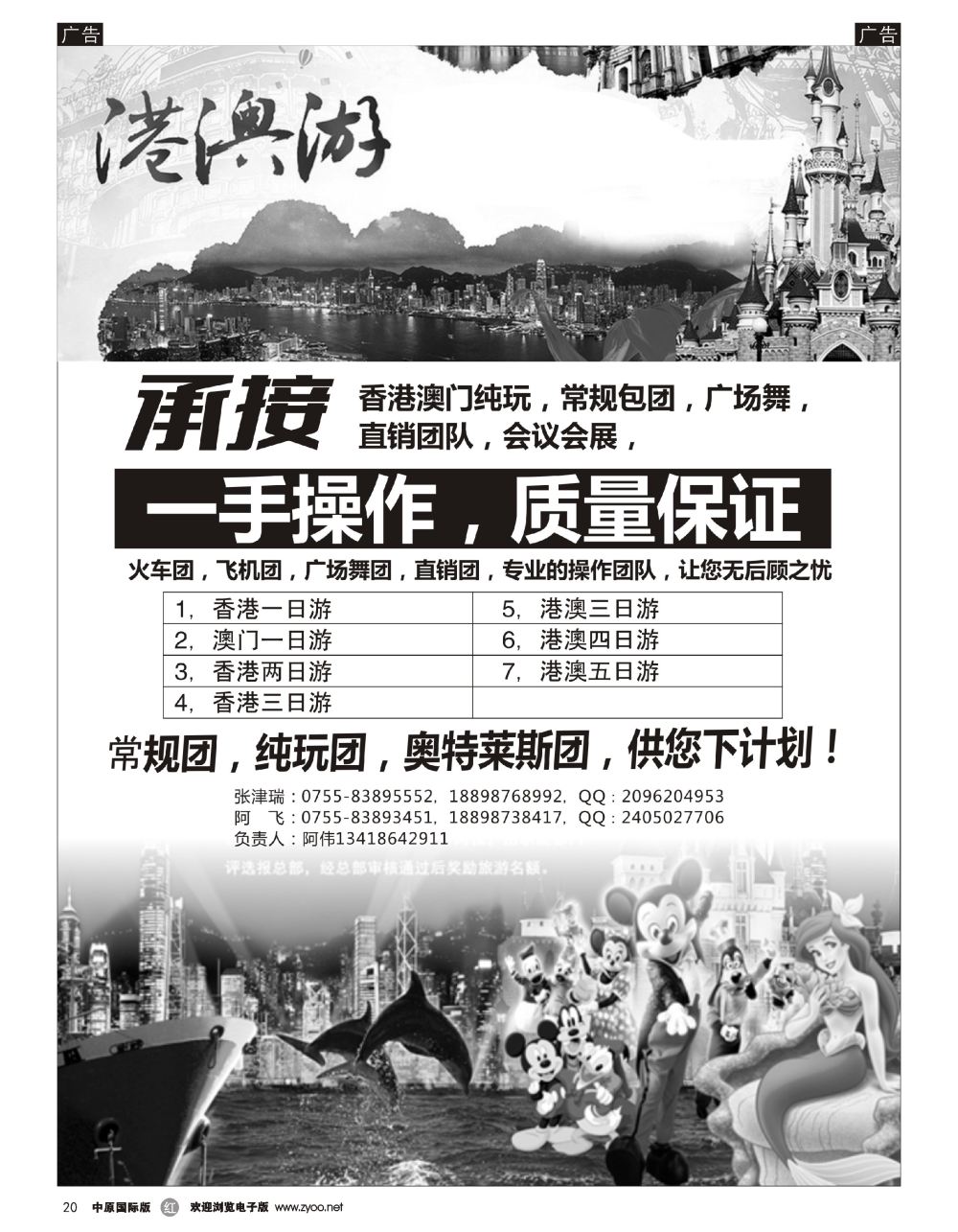 r黑020 港澳一手地接