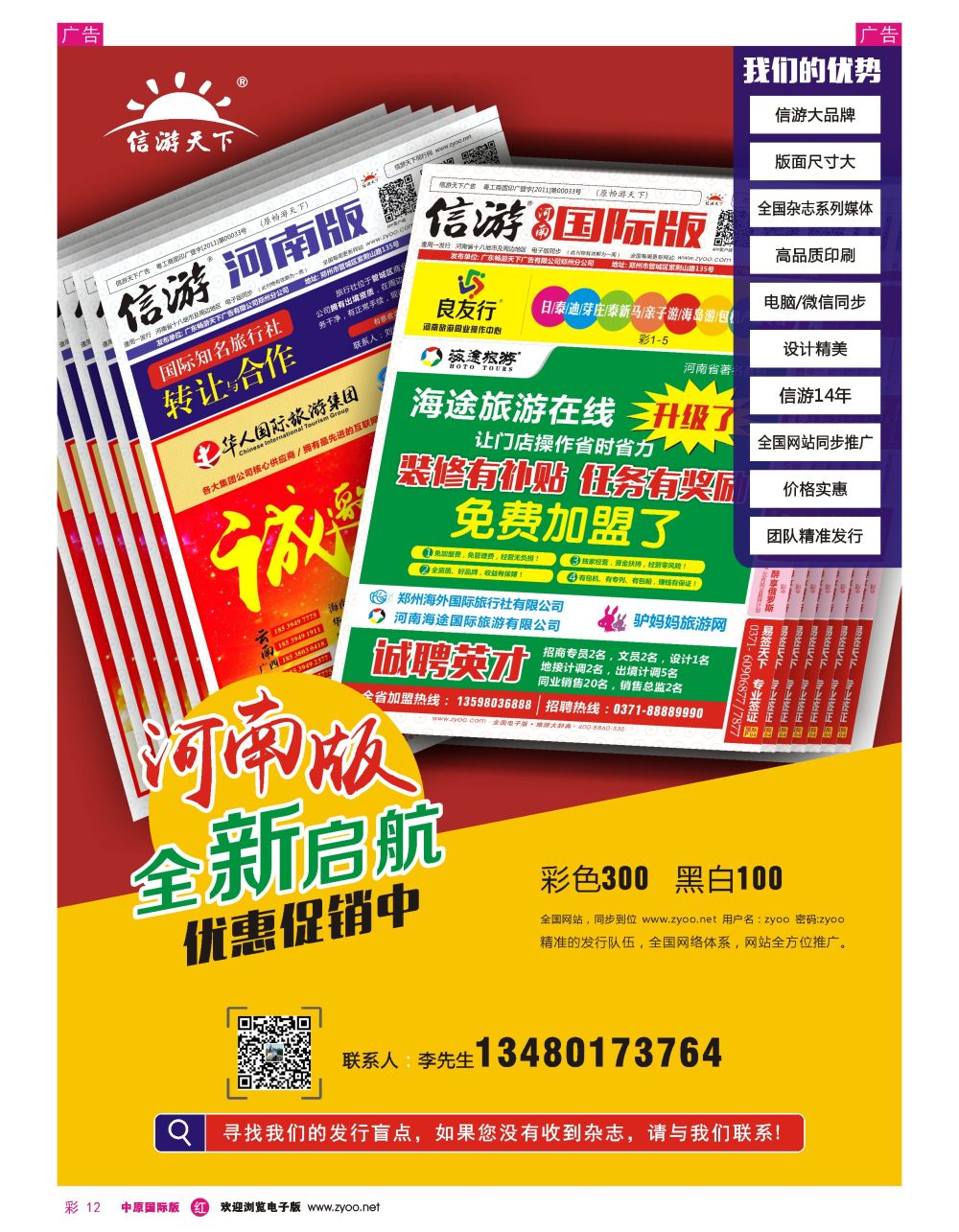 r彩012  信游天下河南版-重新启航