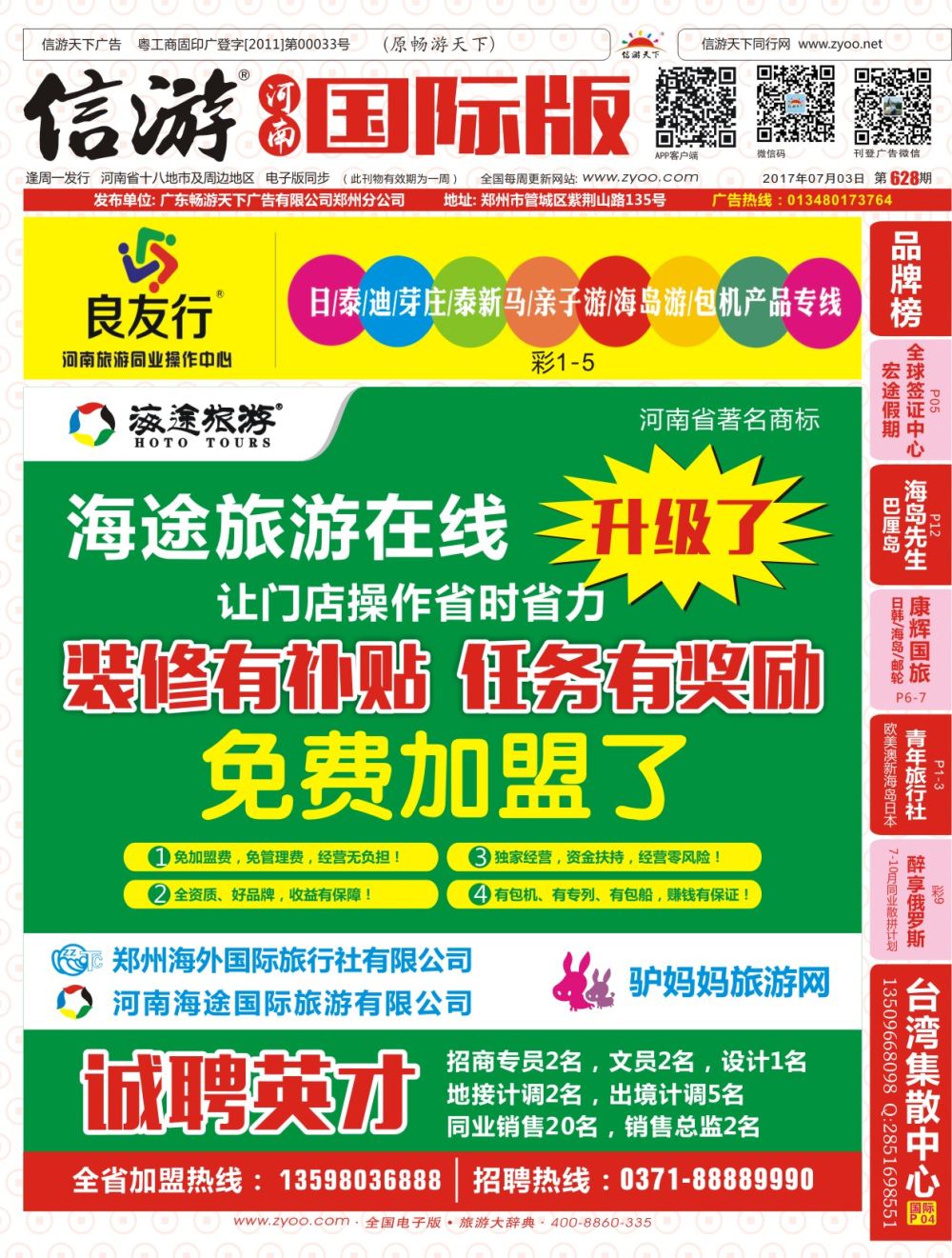 r0封面  郑州海外国际旅行社（总部）