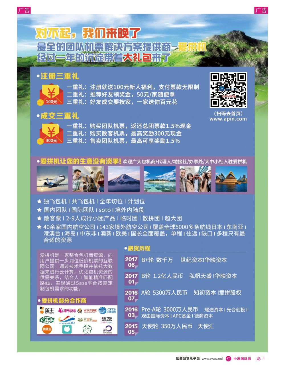 r彩001  旅行社团队机票最全解决方案---爱拼机｛11587｝