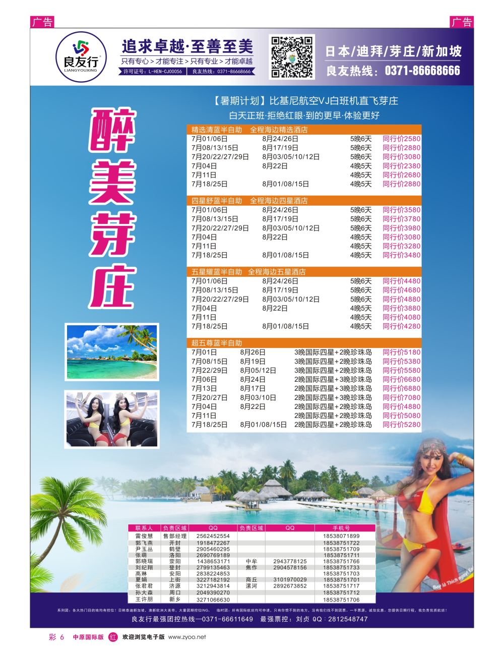 r彩006  良友行—东南亚／醉美芽庄