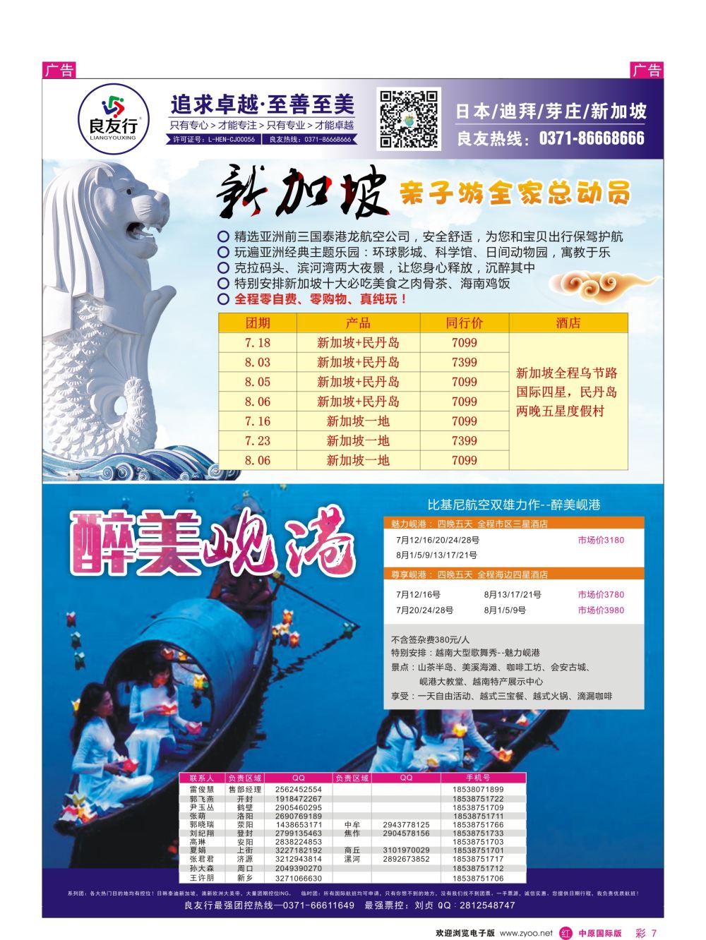 r彩007  良友行—新加坡亲子游