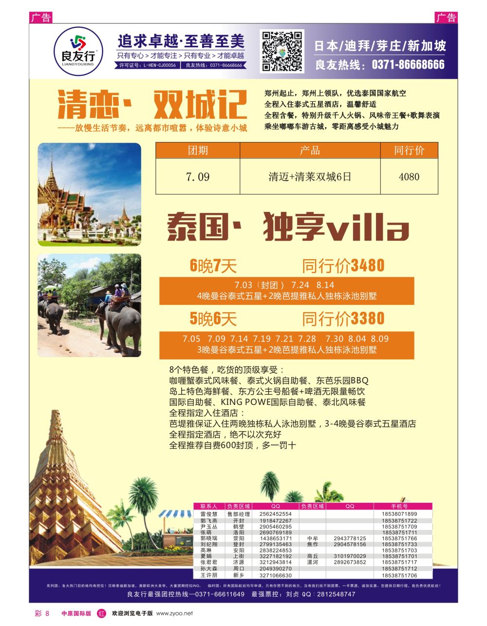 r彩008  良友行—醉美岘港