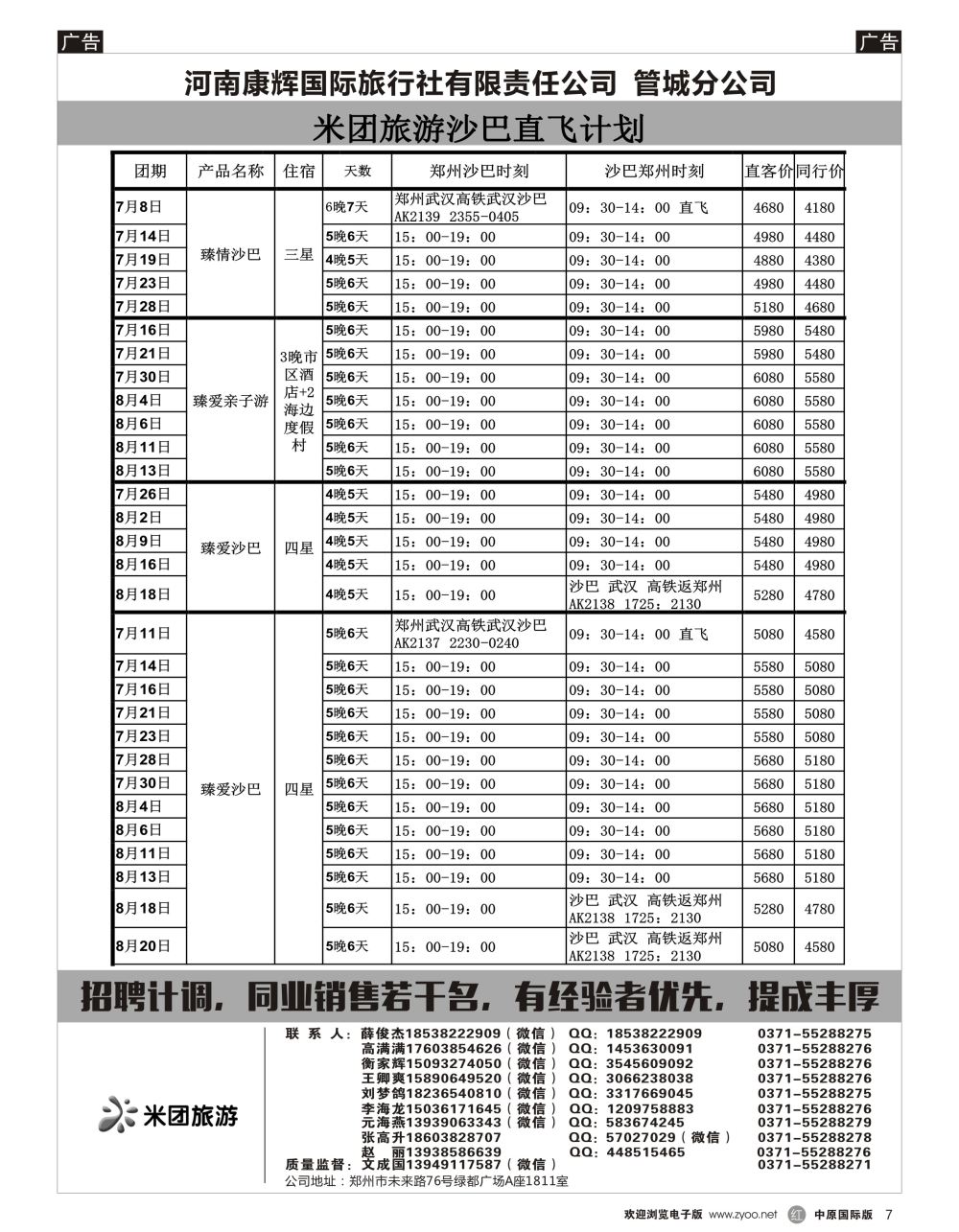 r黑007  河南省康辉国旅—沙巴专线