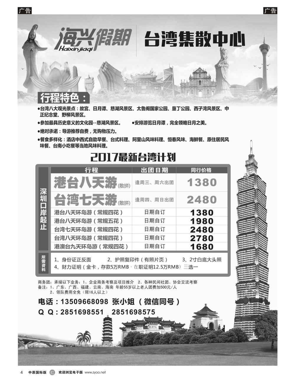 r黑004 海兴假期-台湾游(深彩)