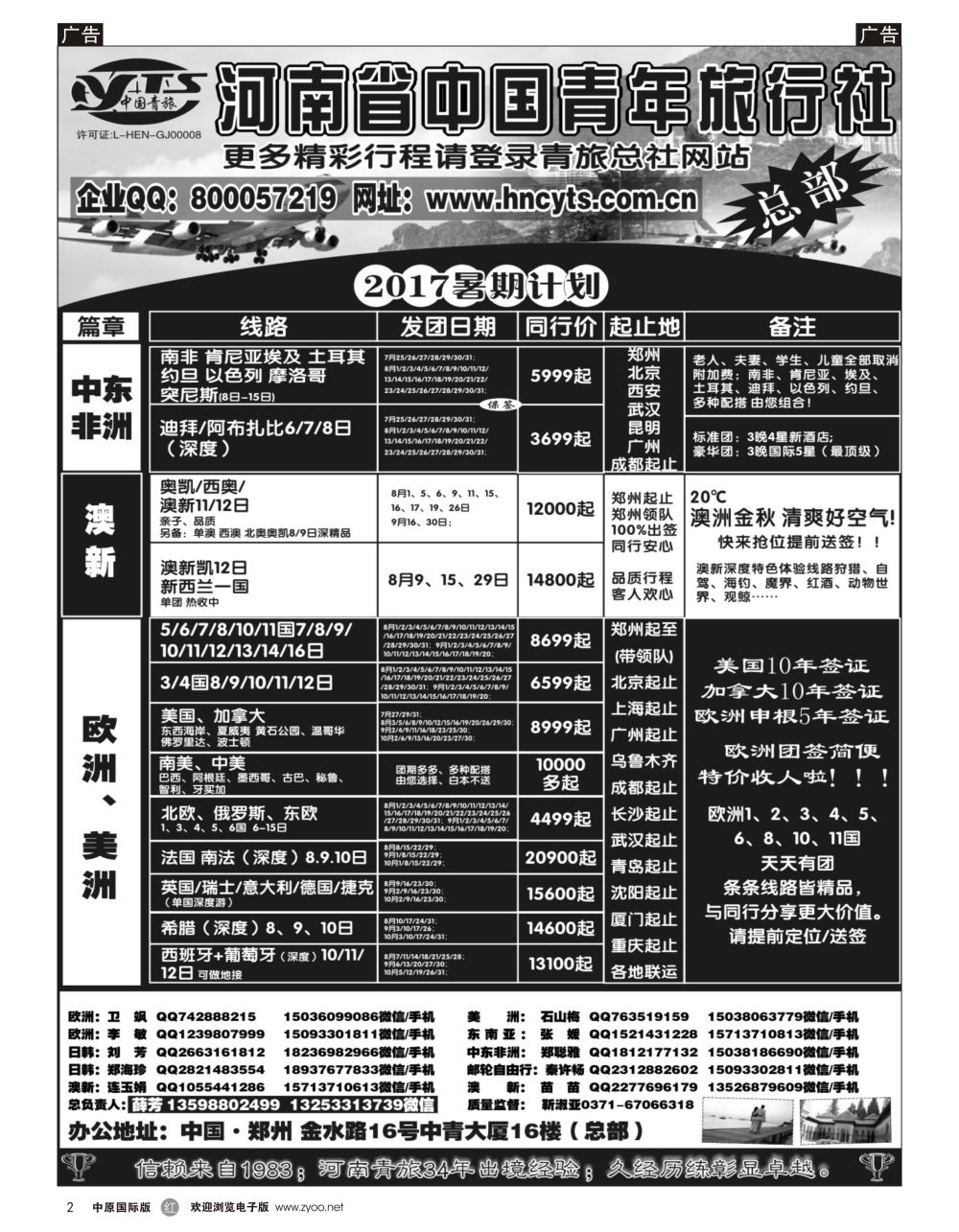 r黑002  河南省中国青年旅行社-欧美澳新