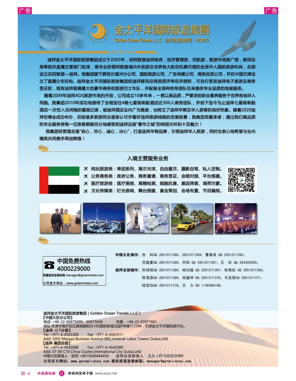 r彩006  迪拜金太平洋国际旅行社