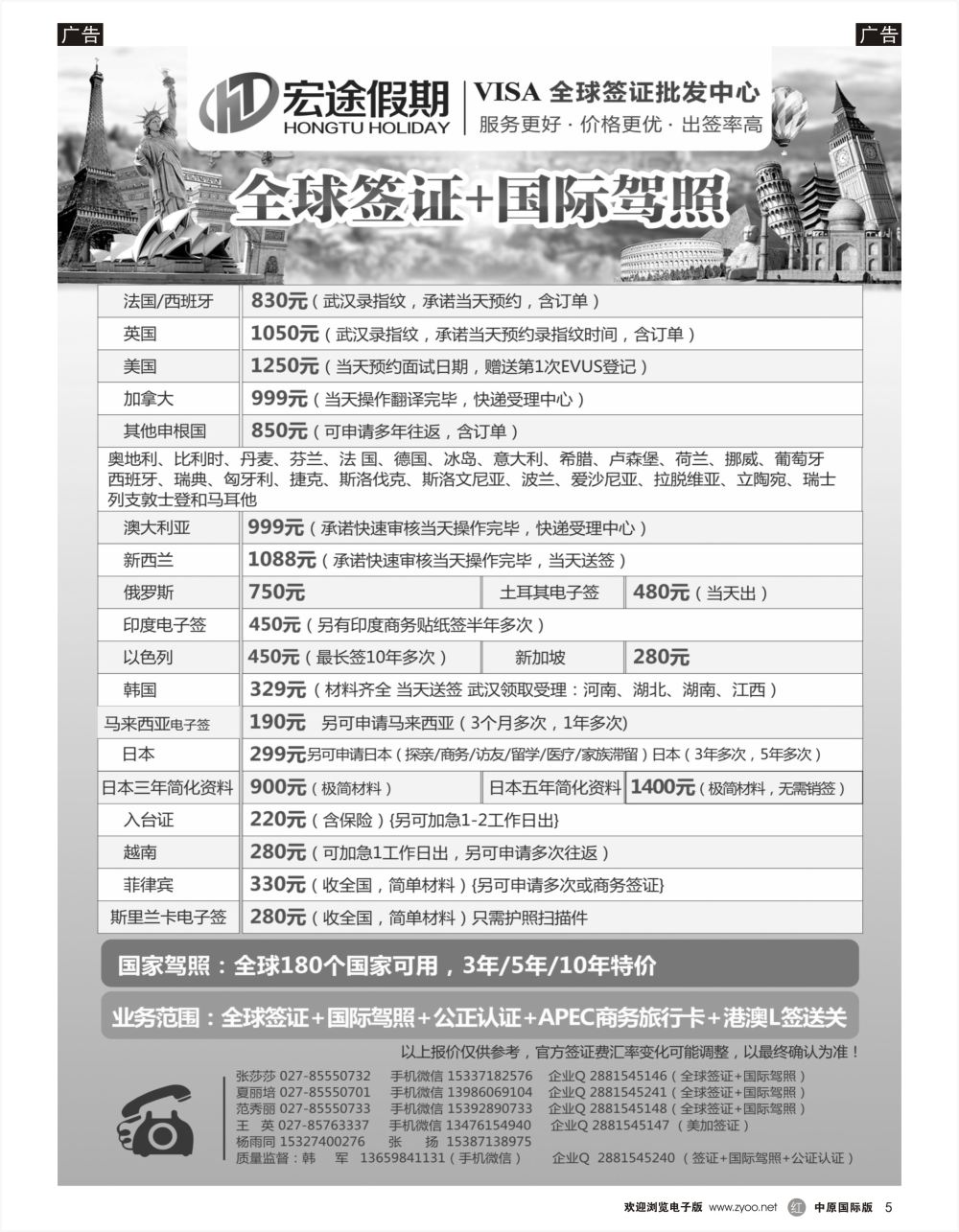 r黑005  全球签证中心-宏途假期