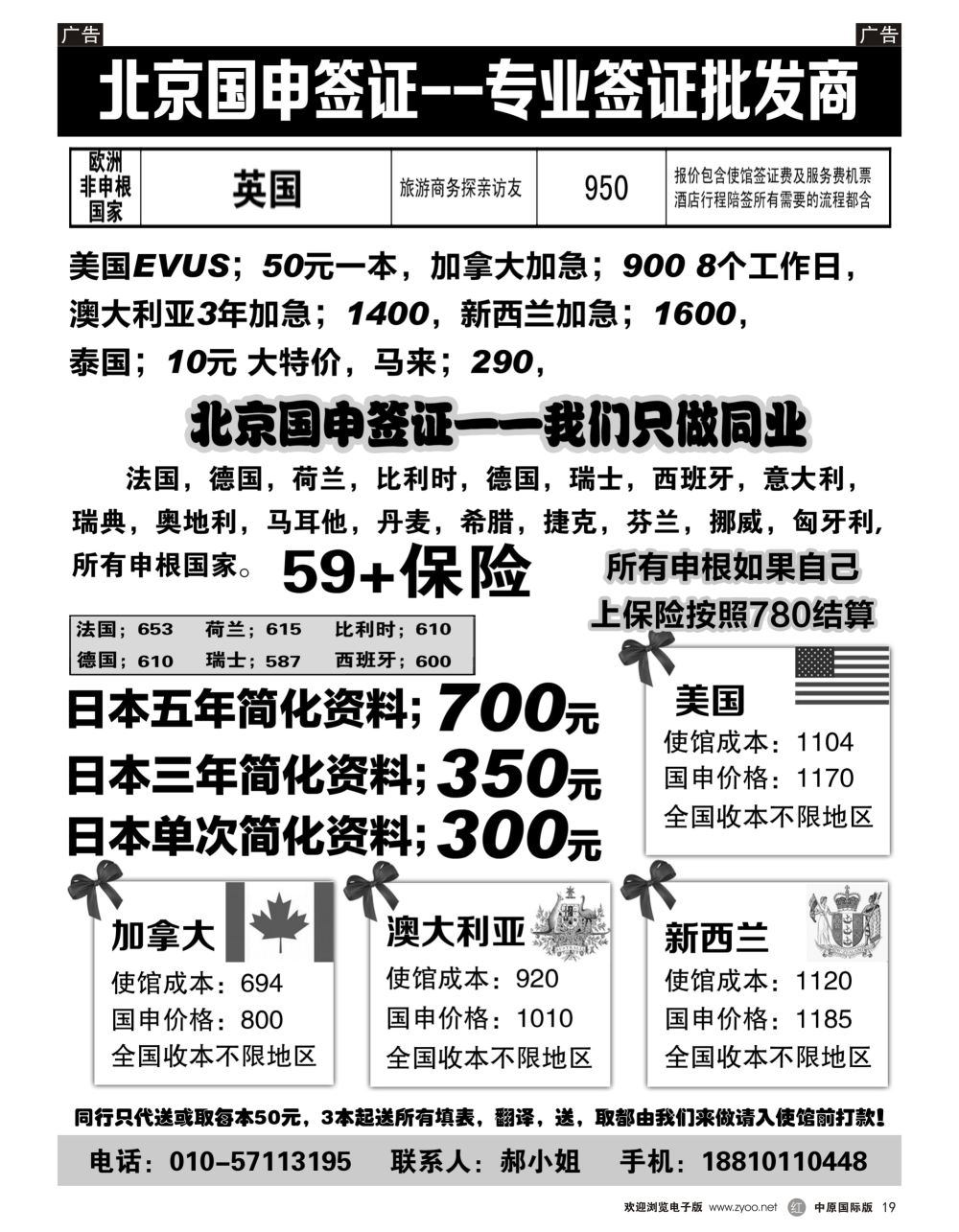 r黑019  北京国申签证--专业签证批发商