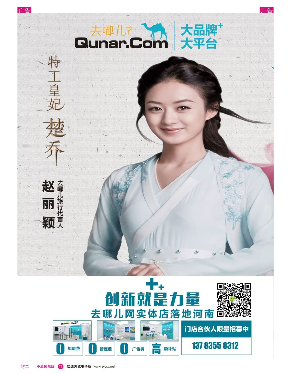 r0封二  去哪儿网—河南门店招募中
