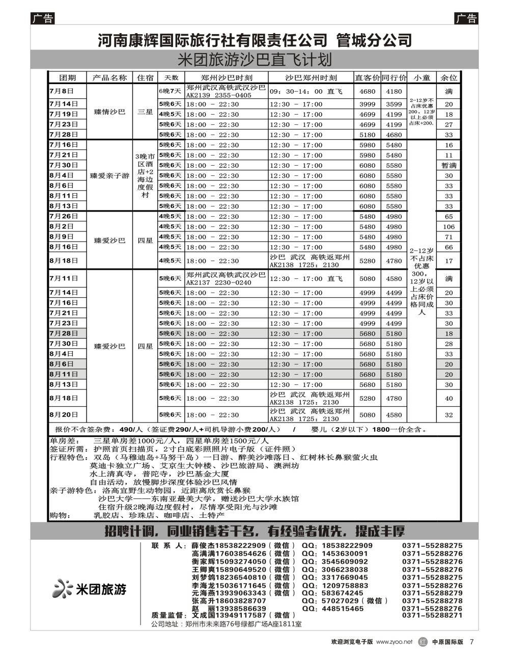 r黑007  河南省康辉国旅—沙巴专线