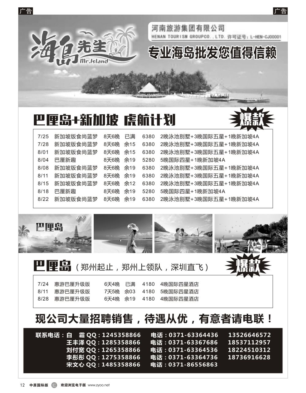 r黑012  巴厘岛—海岛先生