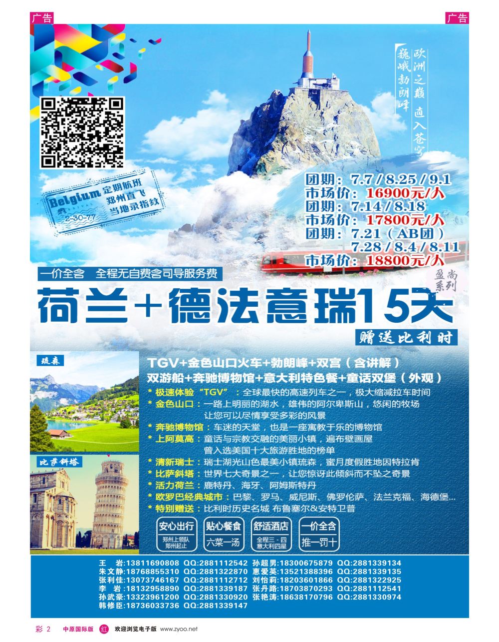 r彩002  全景旅游—欧洲