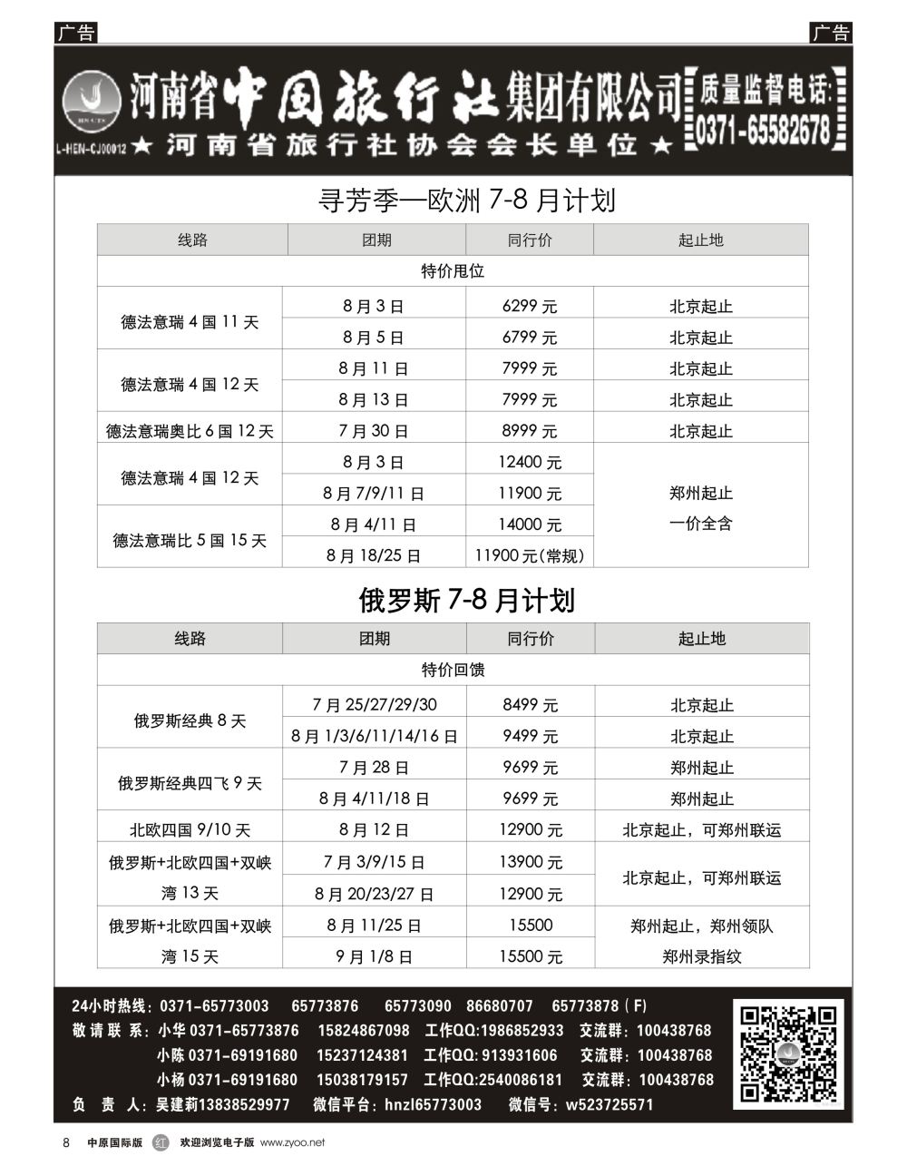 r黑008  亿众行—欧洲计划