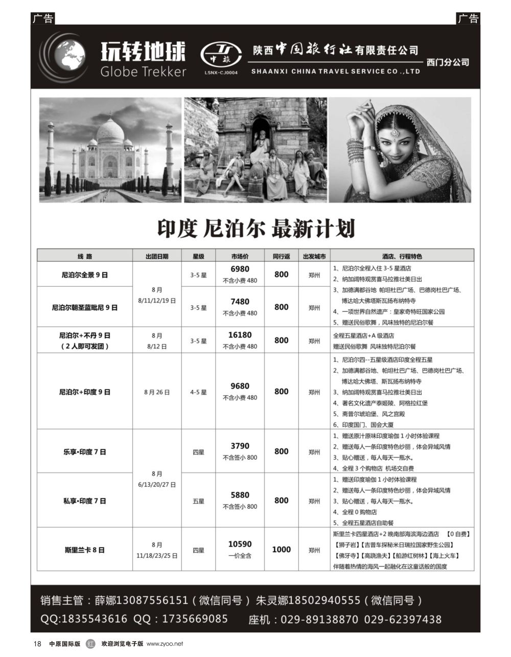 r黑018  中港假期-印度尼泊尔专线