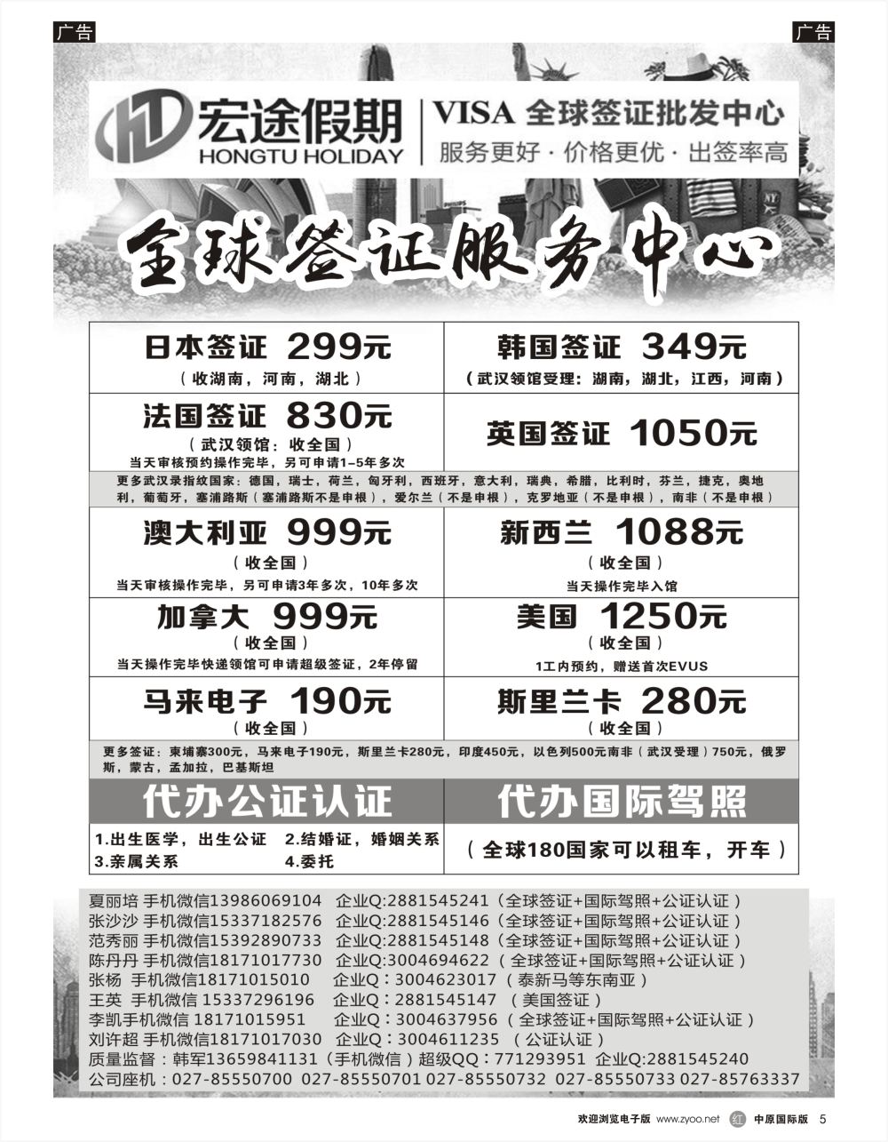 r黑005  全球签证中心-宏途假期