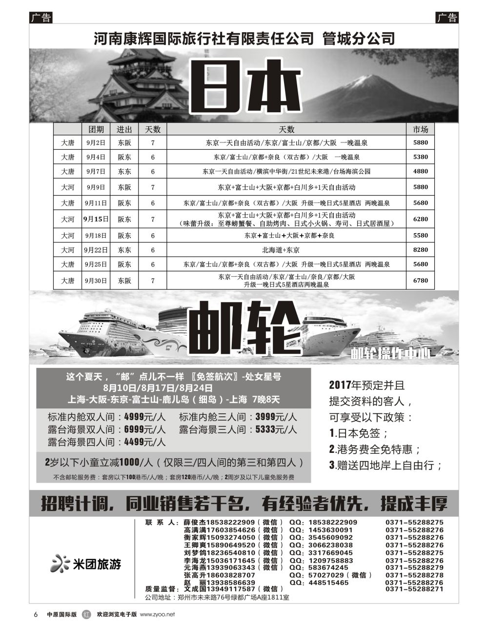 r黑006  河南省康辉国旅—日本，邮轮专线
