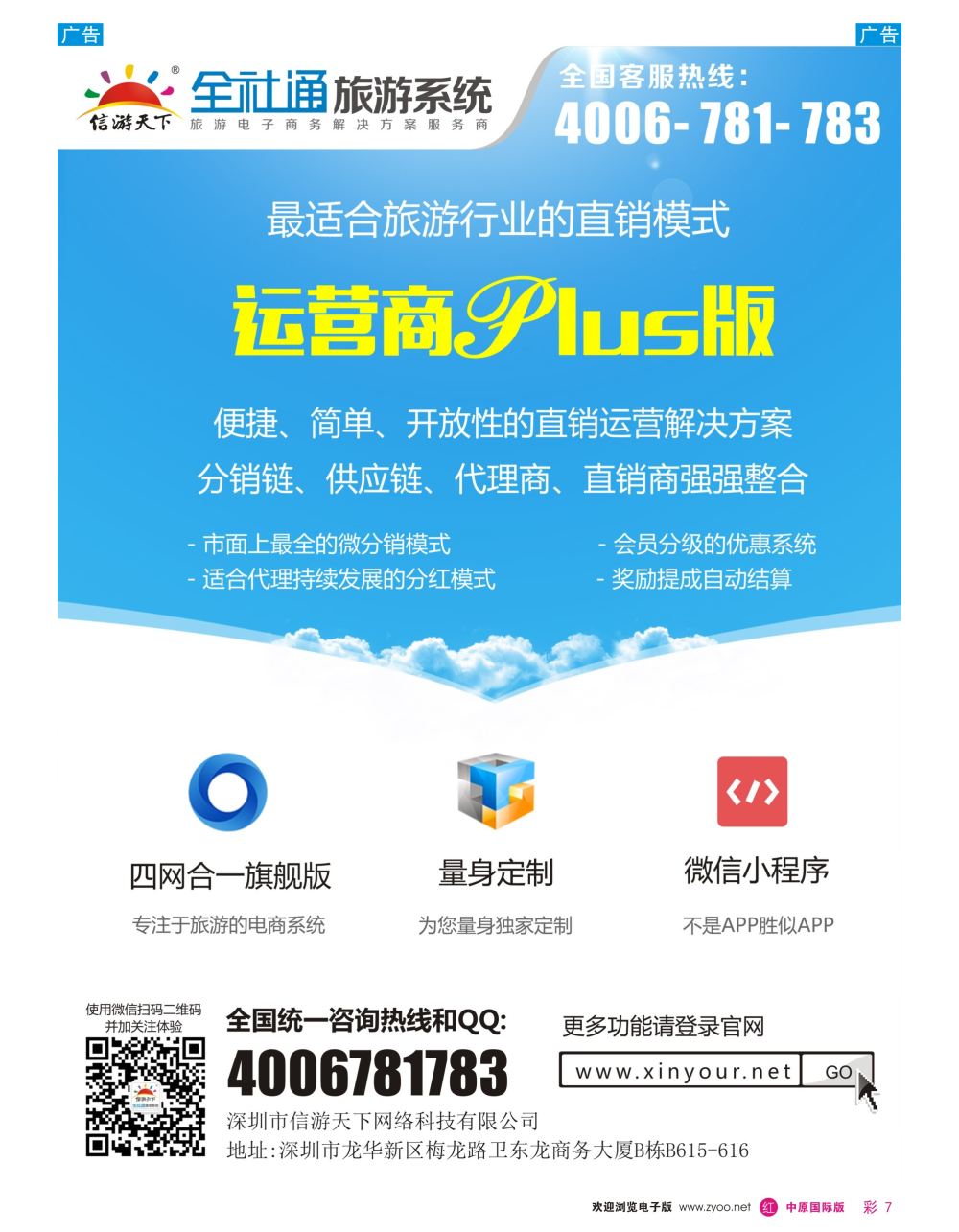 r彩007 全社通旅游系统运营商PLUS版