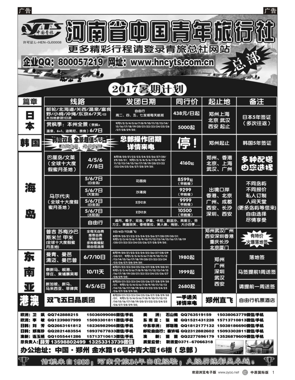 r黑001  河南省中国青年旅行社／海岛