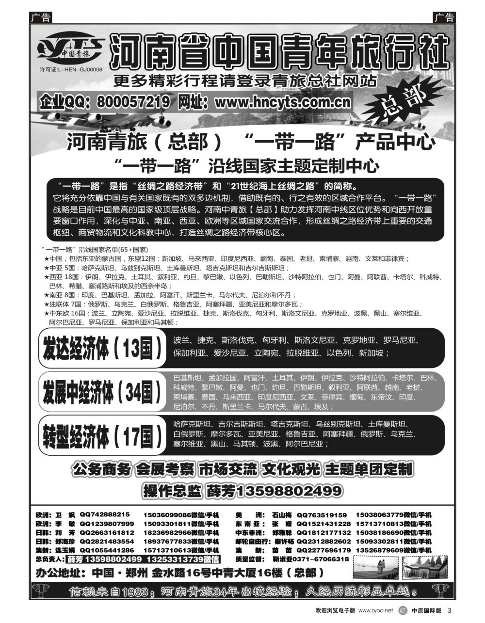 r黑003  河南省中国青年旅行社-一代一路产品