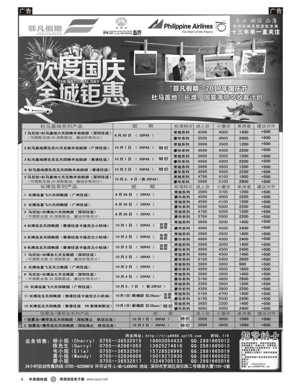 r黑004  “菲”凡假期杜马盖地、长滩岛、宿雾薄荷岛、巴拉望8、9月同行收客计划