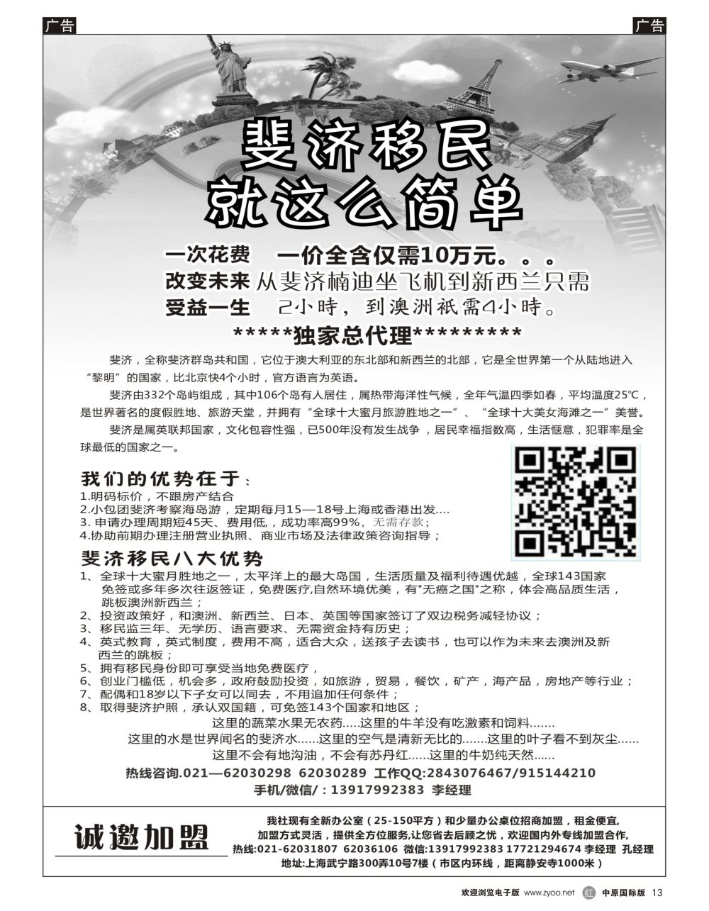 r黑013  -斐济移民就这么简单