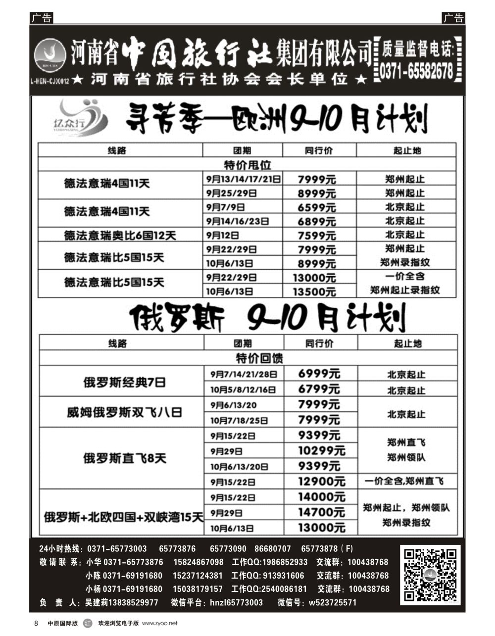 r黑008  亿众行—欧洲计划