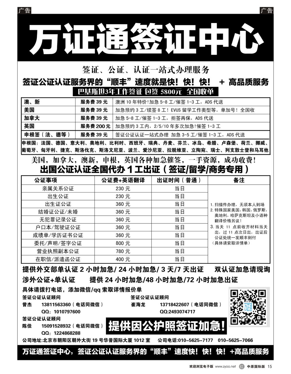 r黑015 万证通签证中心（河南）
