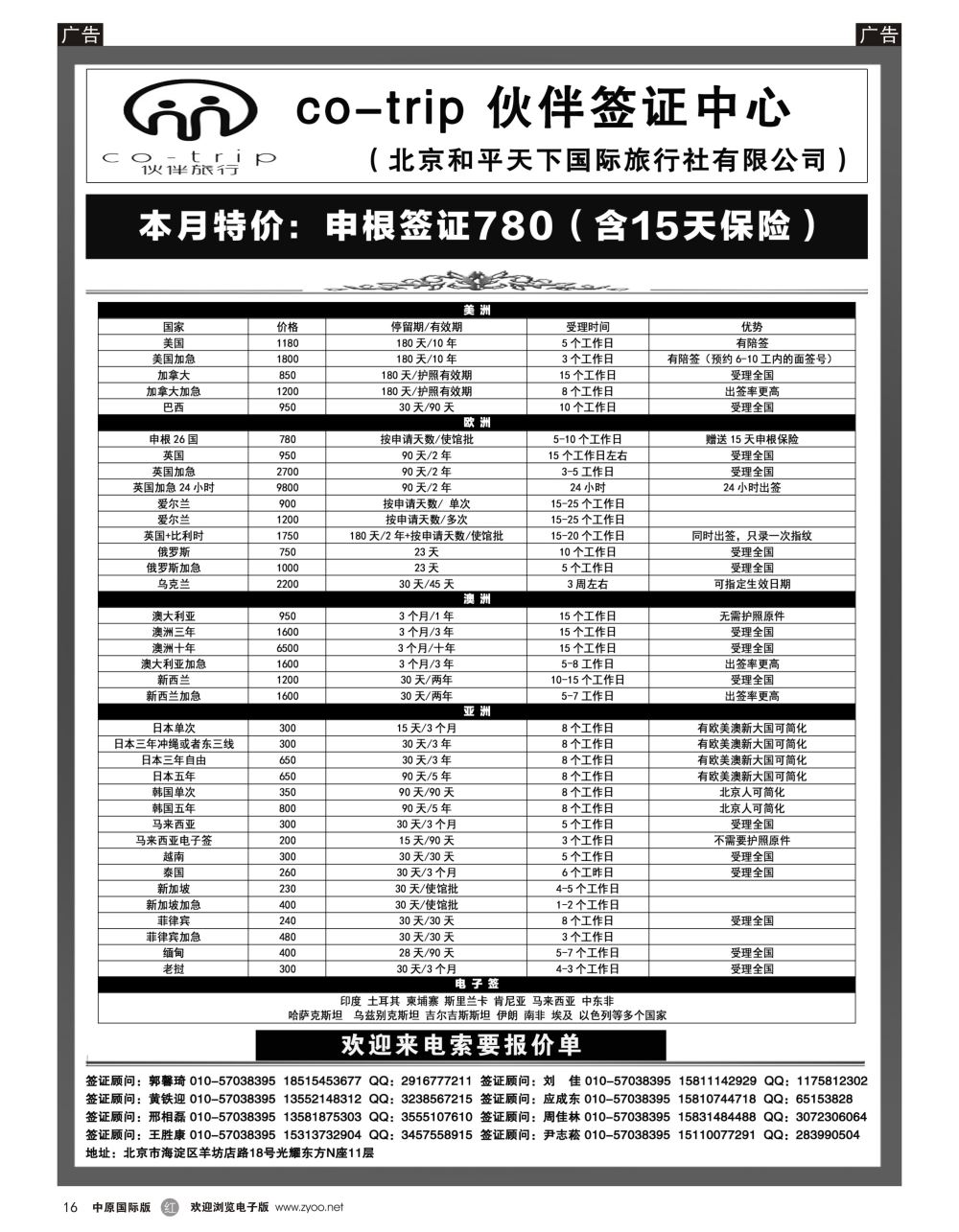 r黑016 和平天下·伙伴旅行签证中心