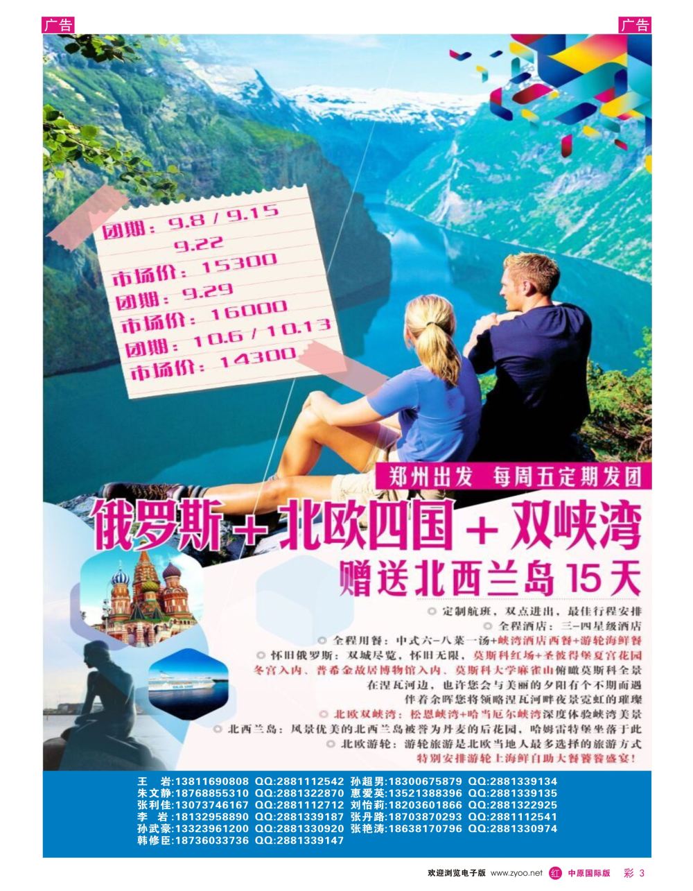 r彩003  全景旅游—欧洲