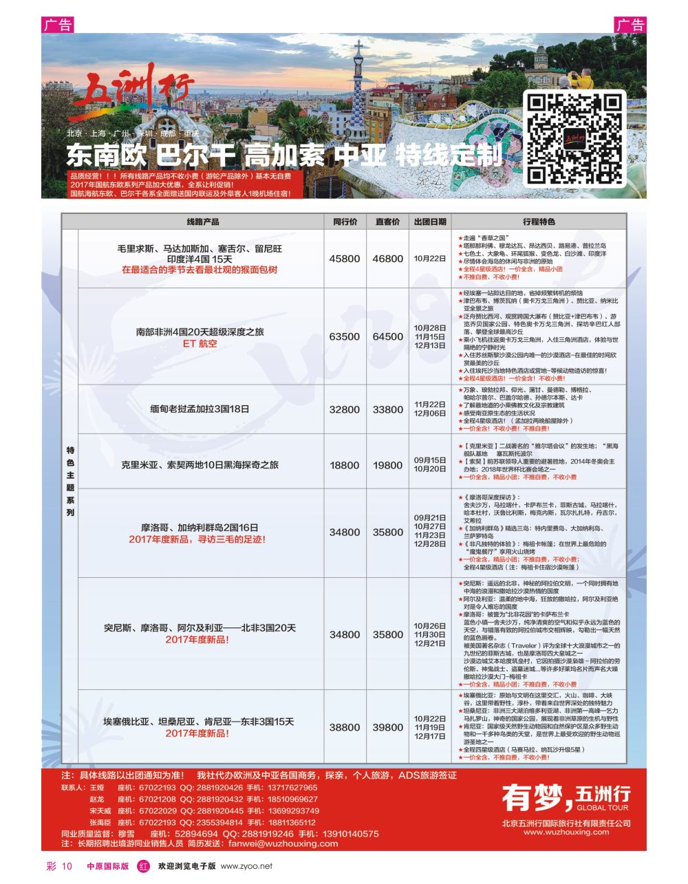 r彩010  五洲行