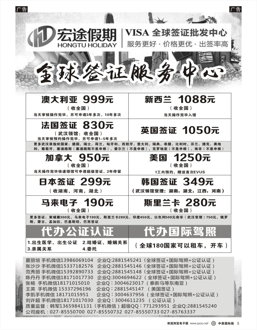 r黑005  全球签证中心-宏途假期