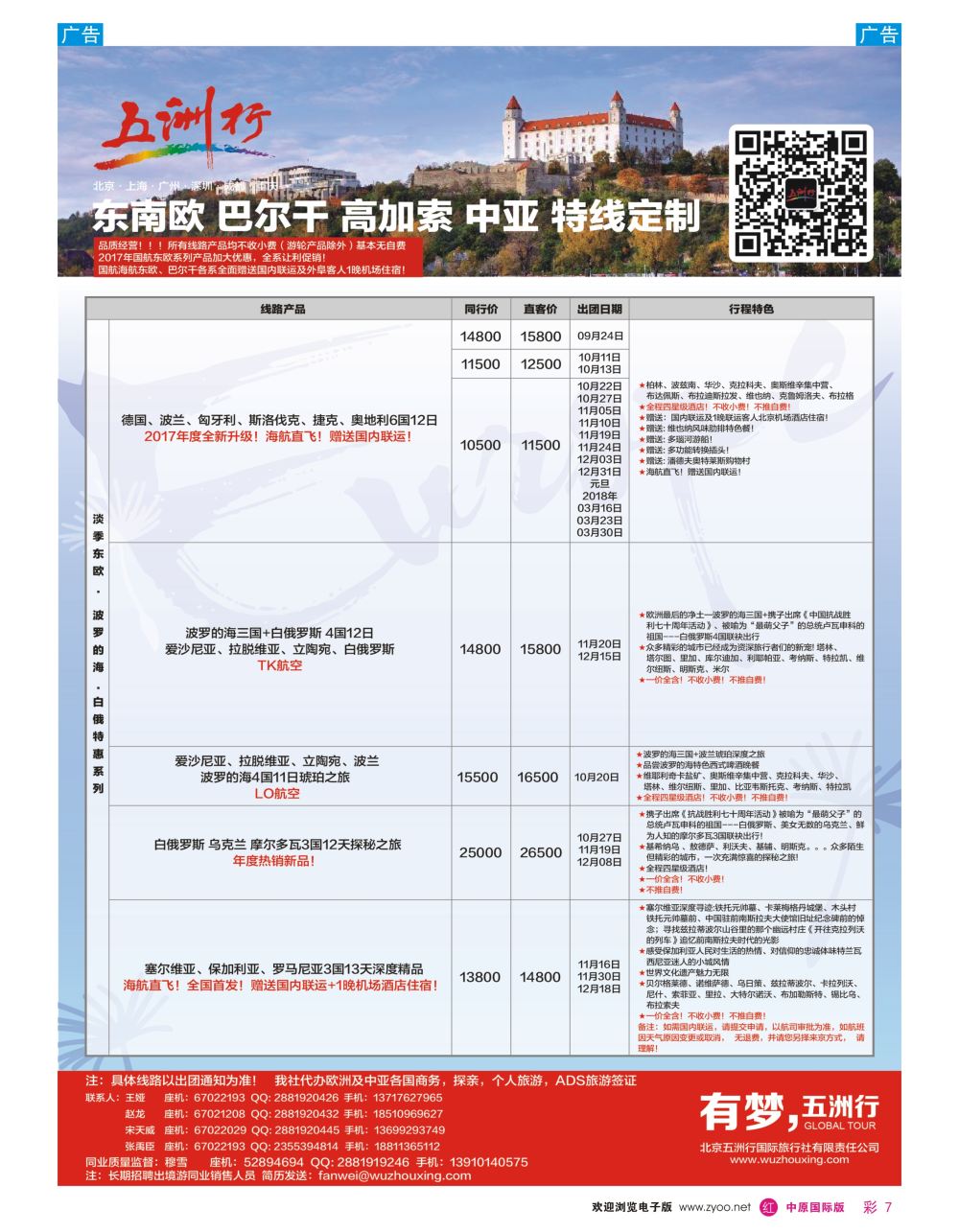 r彩007  五洲行