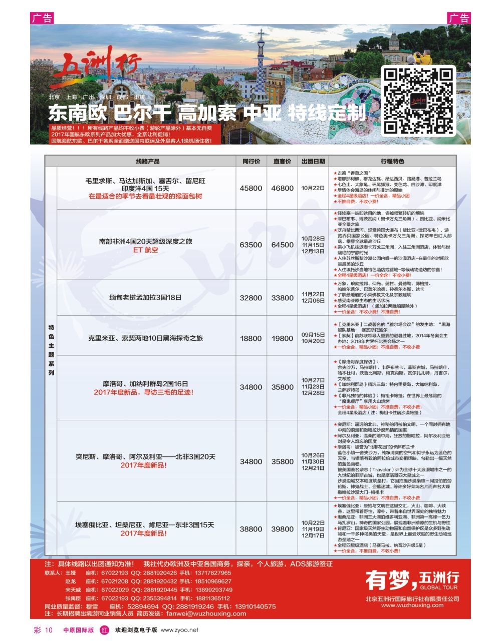 r彩010  五洲行