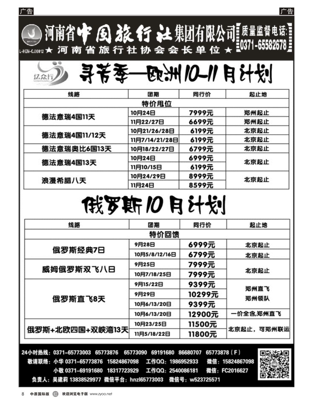 r黑008  亿众行—欧洲计划