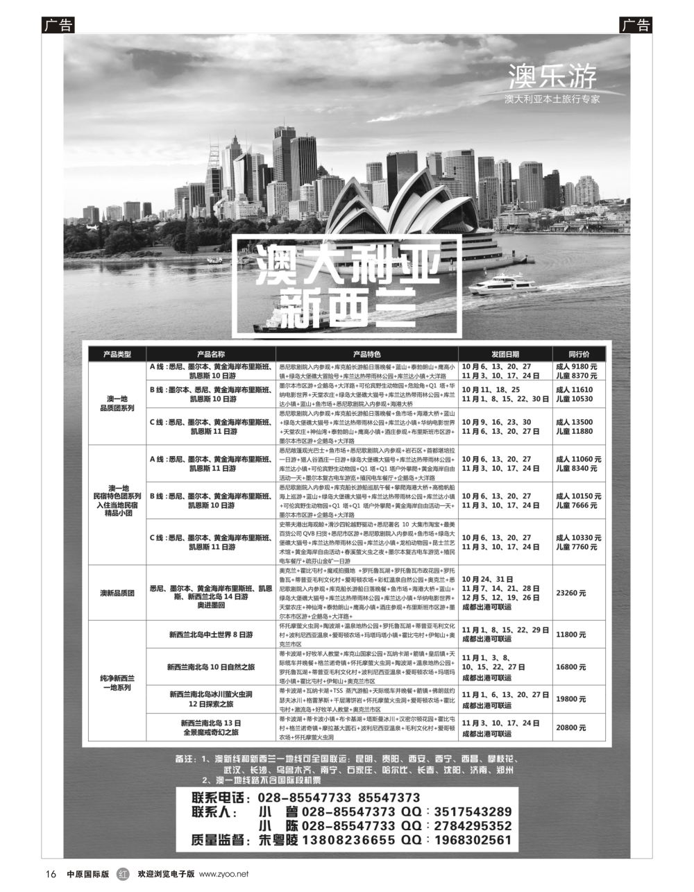 r黑016 澳乐游—澳洲本土旅行专家