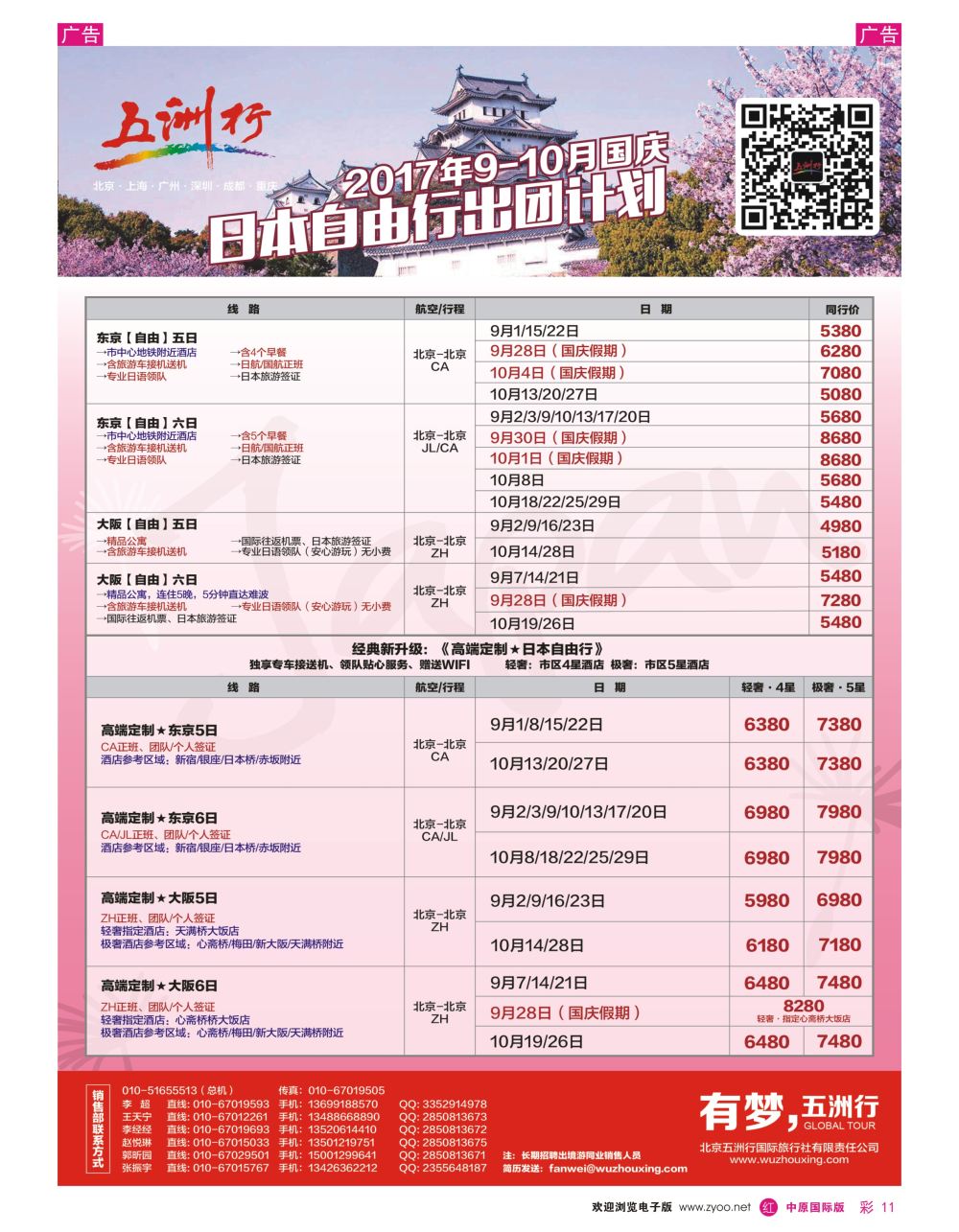 r彩011  五洲行