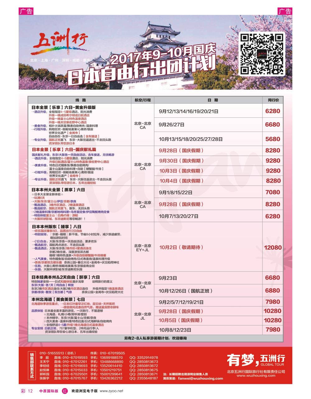 r彩012  五洲行