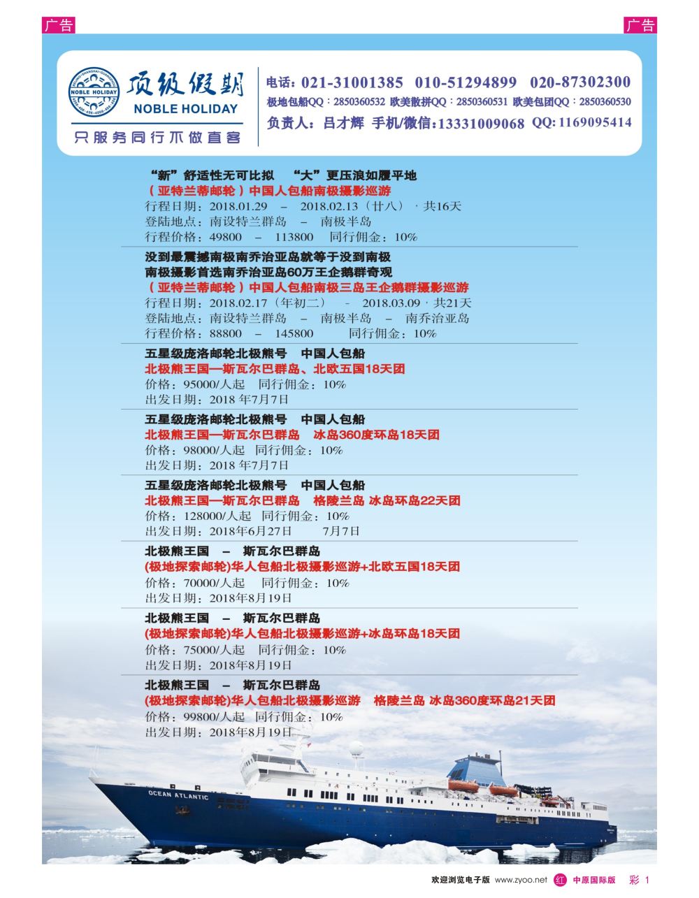 r彩001  顶级假期—欧美澳非深度游