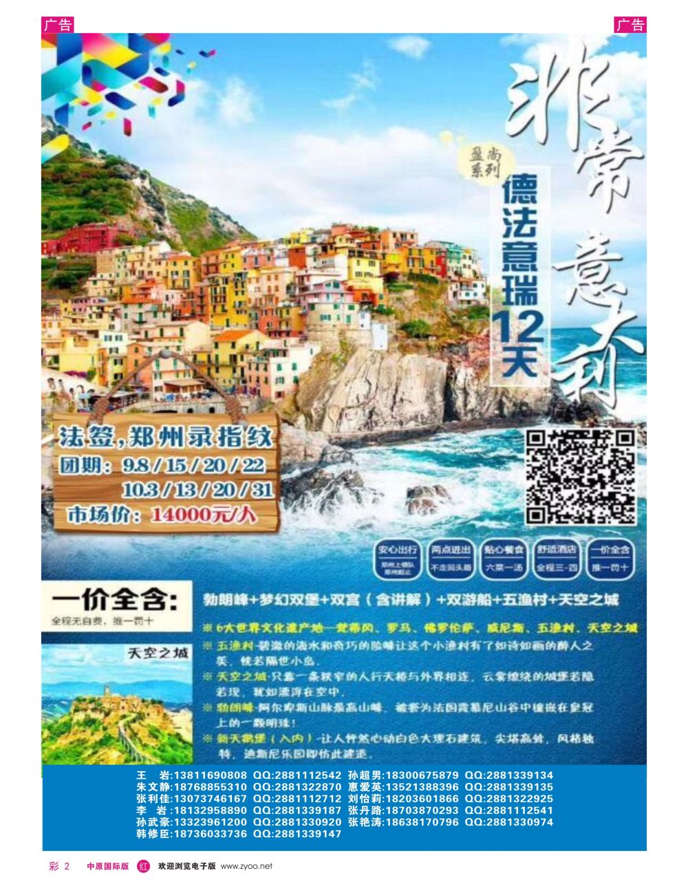 r彩002  全景旅游—欧洲