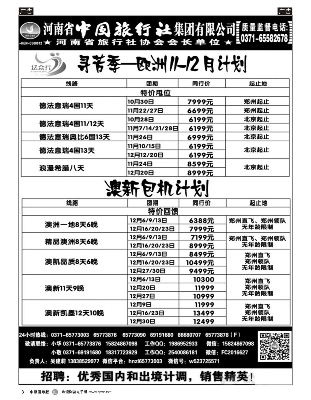 r黑008  亿众行—欧洲计划