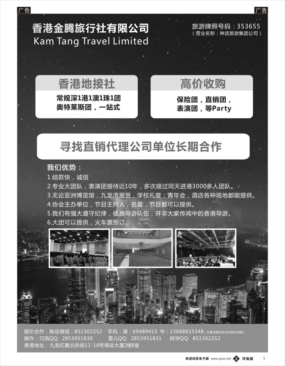 b黑001 香港地接社-金腾旅游
