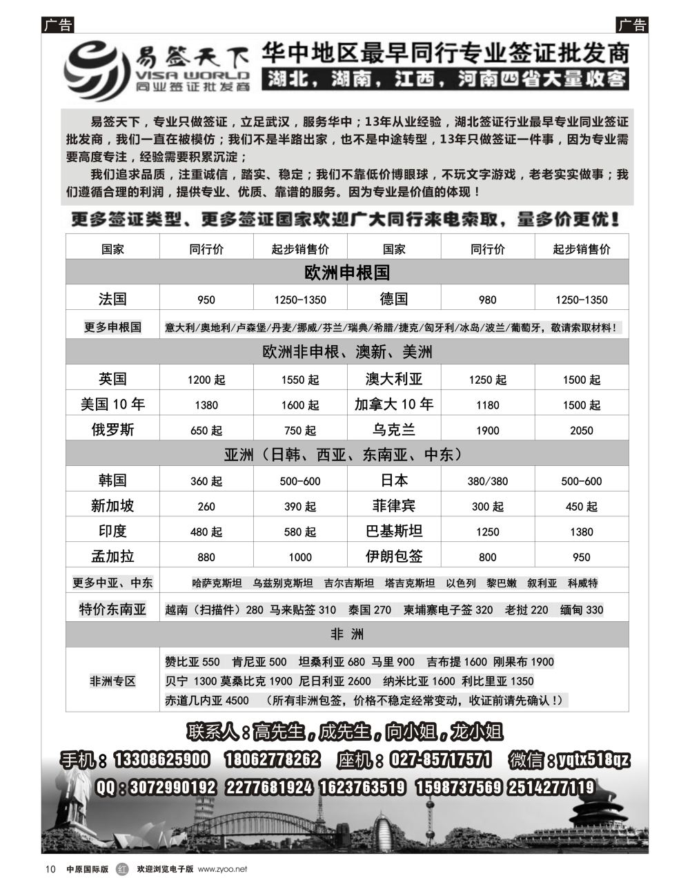 r黑010  易签天下（武汉）-—华中地区专业签证批发商