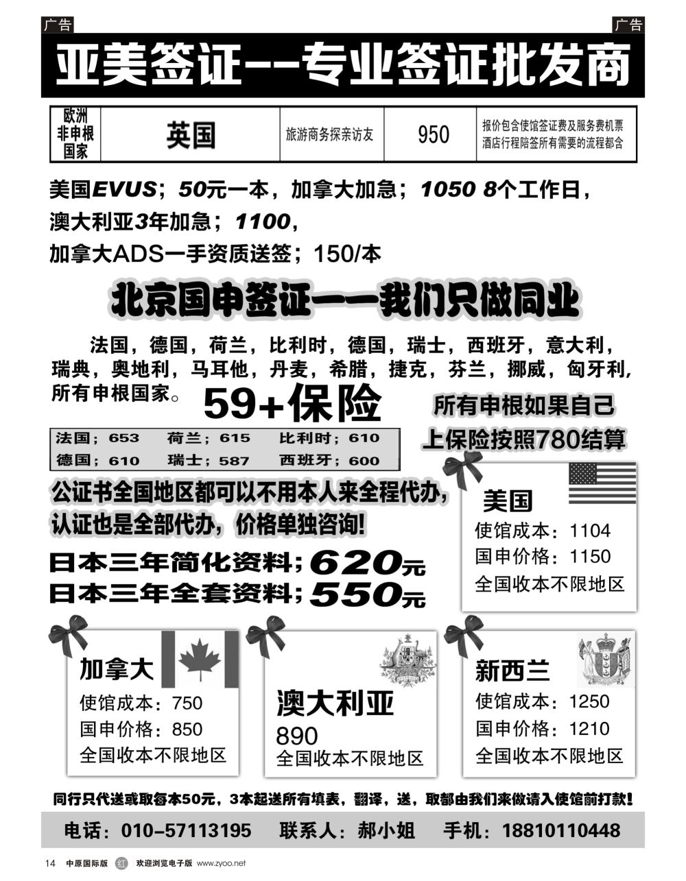 r黑014  亚美签证--专业签证批发商