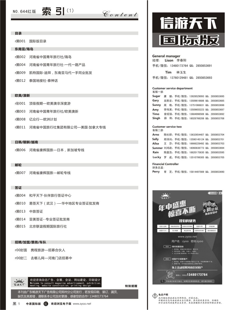 r黑001  国际版目录