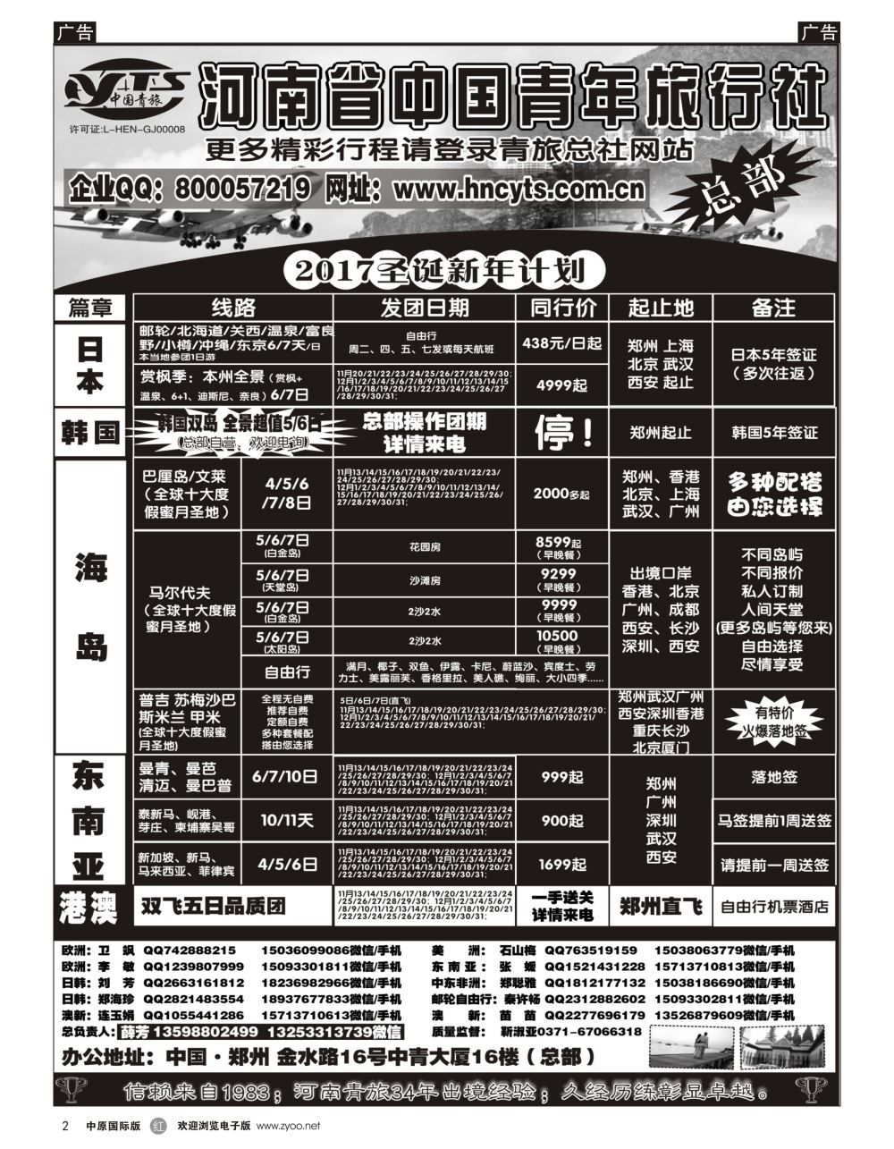 r黑002  河南省中国青年旅行社／海岛