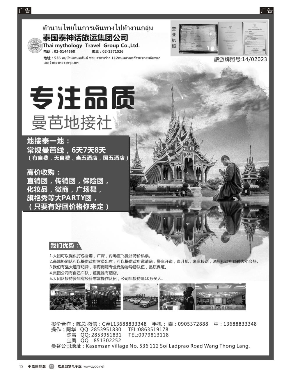 r黑012 泰国地接社-泰神话