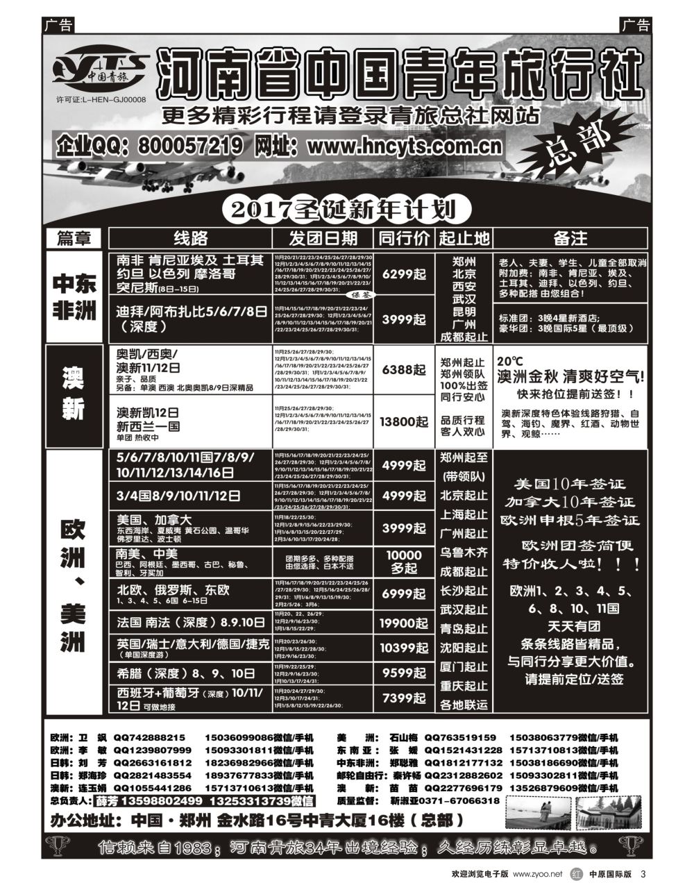 r黑003  河南省中国青年旅行社／欧美澳新