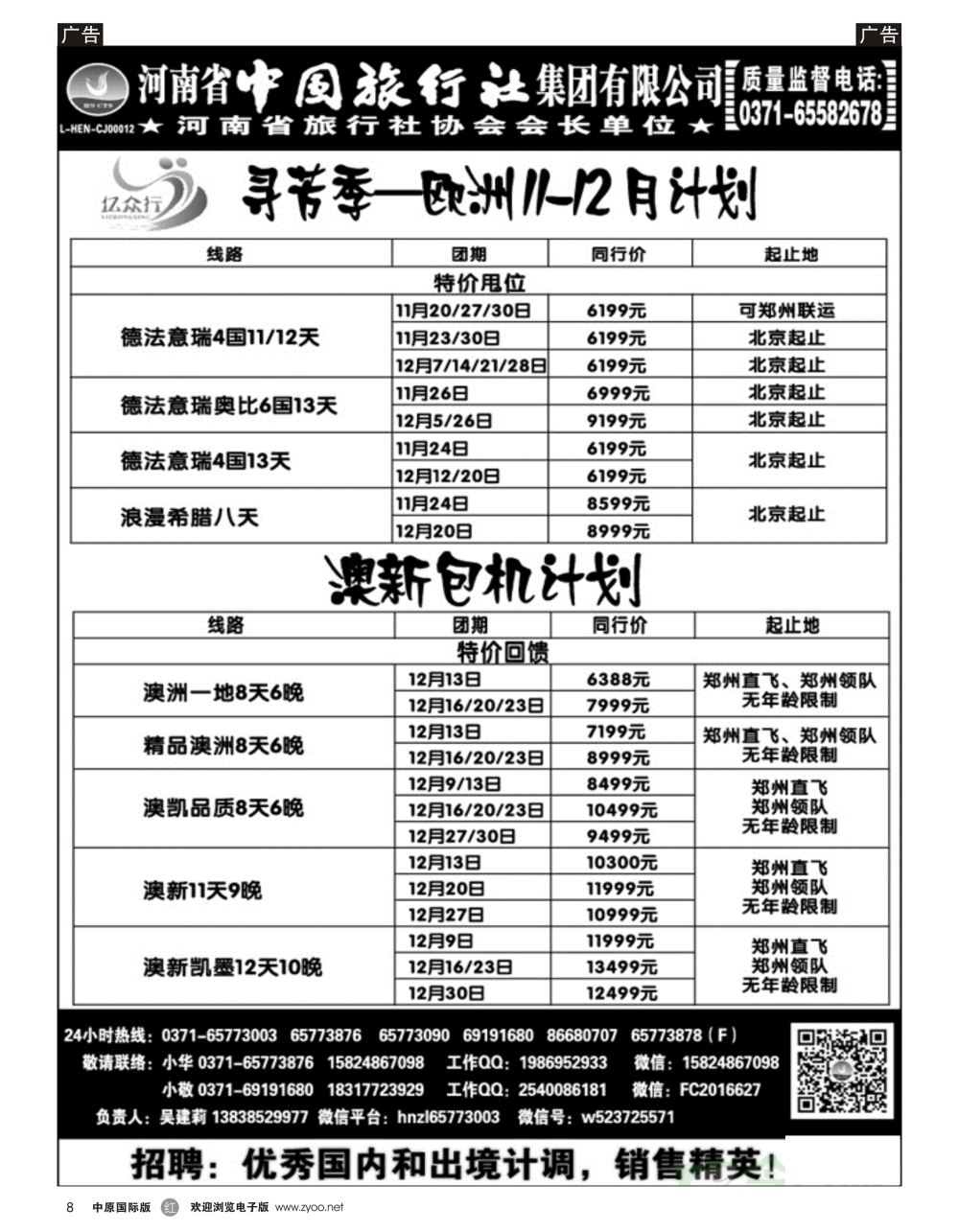 r黑008  亿众行—欧洲计划