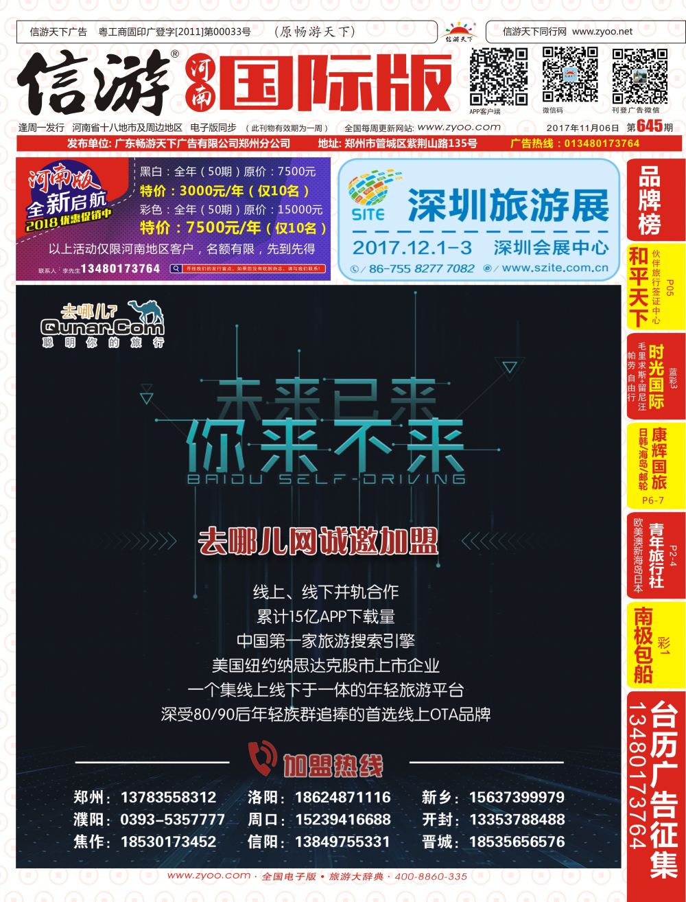 r0封南  去哪儿网—河南门店招募中